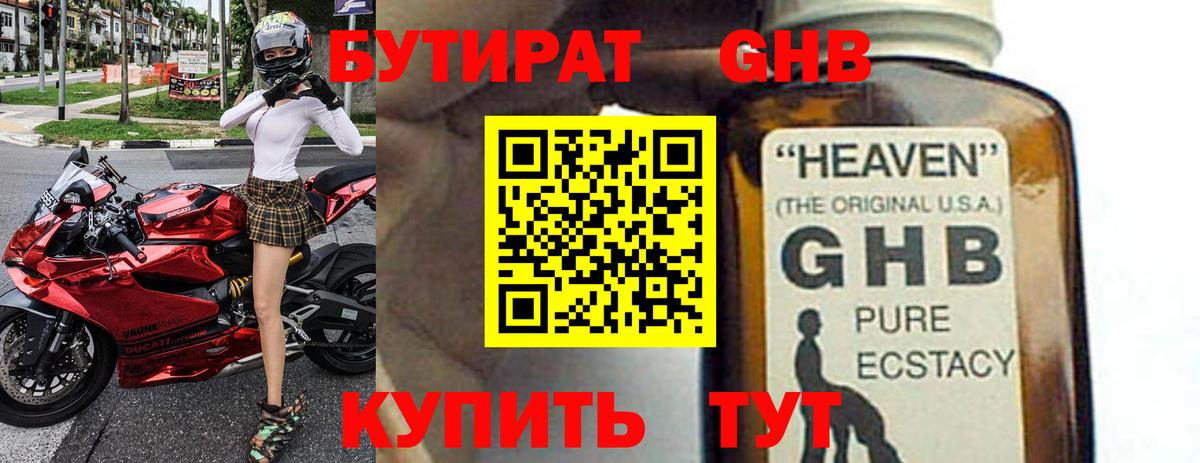 Богородск  БУТИРАТ вода  БУТИРАТ  Вход с VPN 