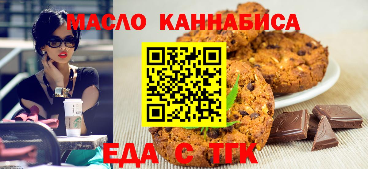 Еда ТГК конопля  Вход с VPN  Богородск 