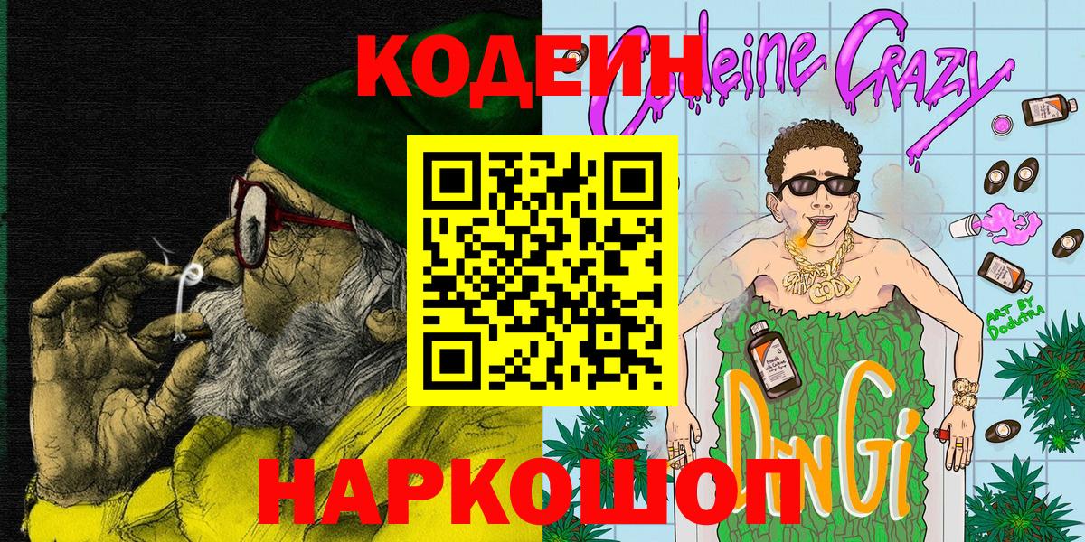 Кодеин напиток Lean (лин) Богородск
