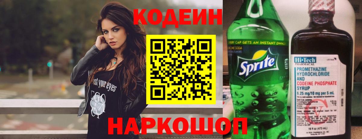 Кодеин Purple Drank  Вход с VPN  Богородск 