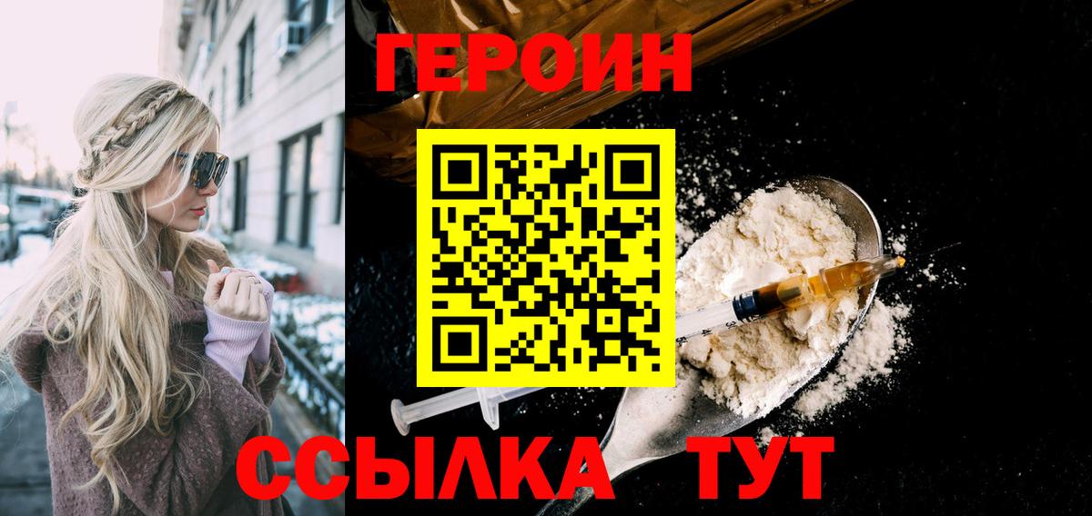 Героин герыч  Вход с VPN  Богородск 