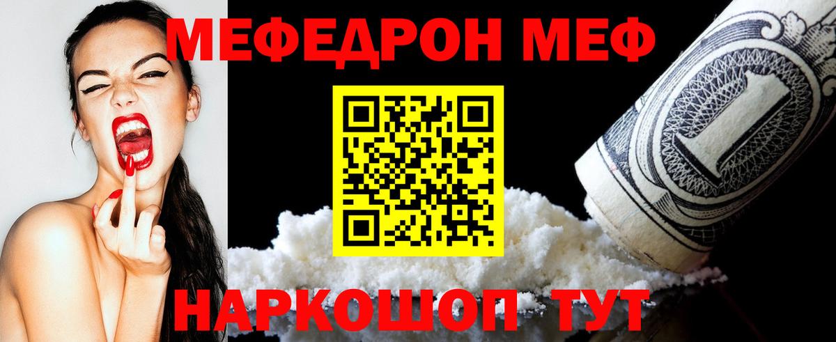 МЯУ-МЯУ mephedrone  МЯУ-МЯУ  МЕФ кристаллы  Богородск  где купить наркотик  Вход с VPN 