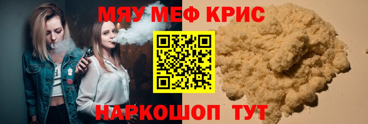 Мефедрон кристаллы Богородск